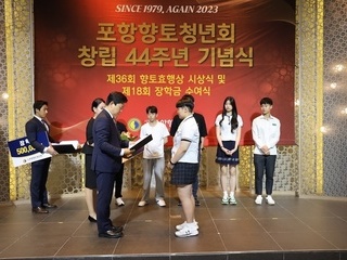 포항향토청년회 44주년 기념식