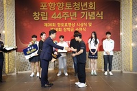 포항향토청년회 44주년 기념식 2