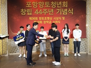 포항향토청년회 44주년 기념식 2
