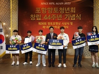 포항향토청년회 44주년 기념식 5