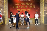 포항향토청년회 44주년 기념식 4