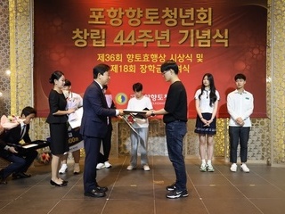 포항향토청년회 44주년 기념식 3